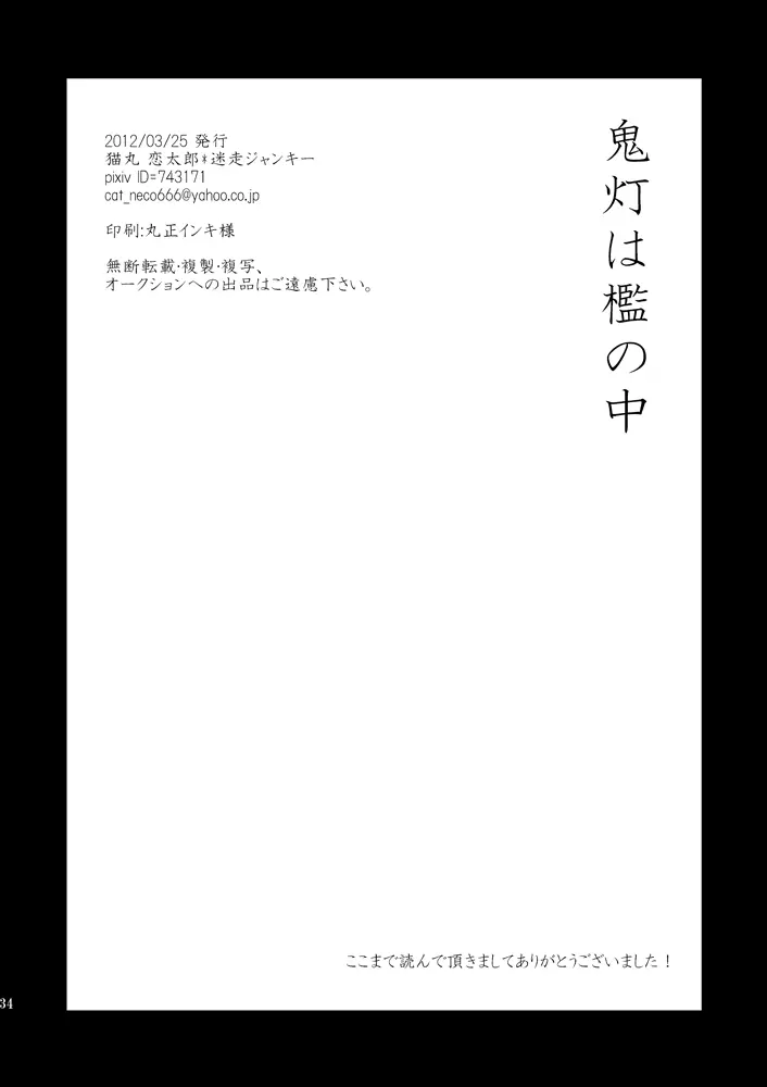 鬼灯は檻の中 Page.33