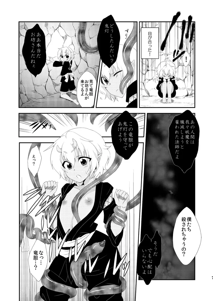 鬼灯は檻の中 Page.6