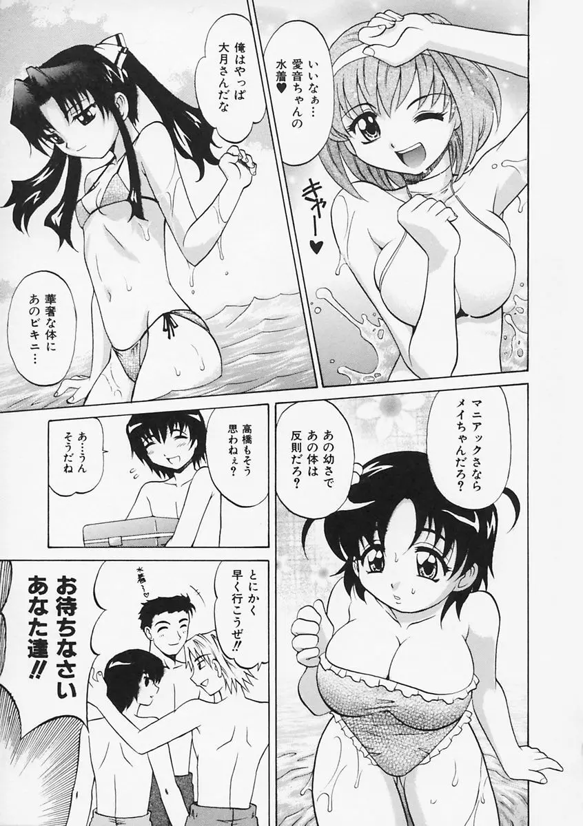 先生が悪い!! Page.100