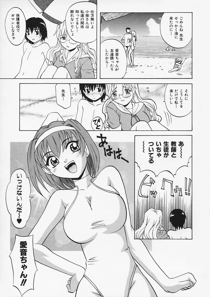 先生が悪い!! Page.102