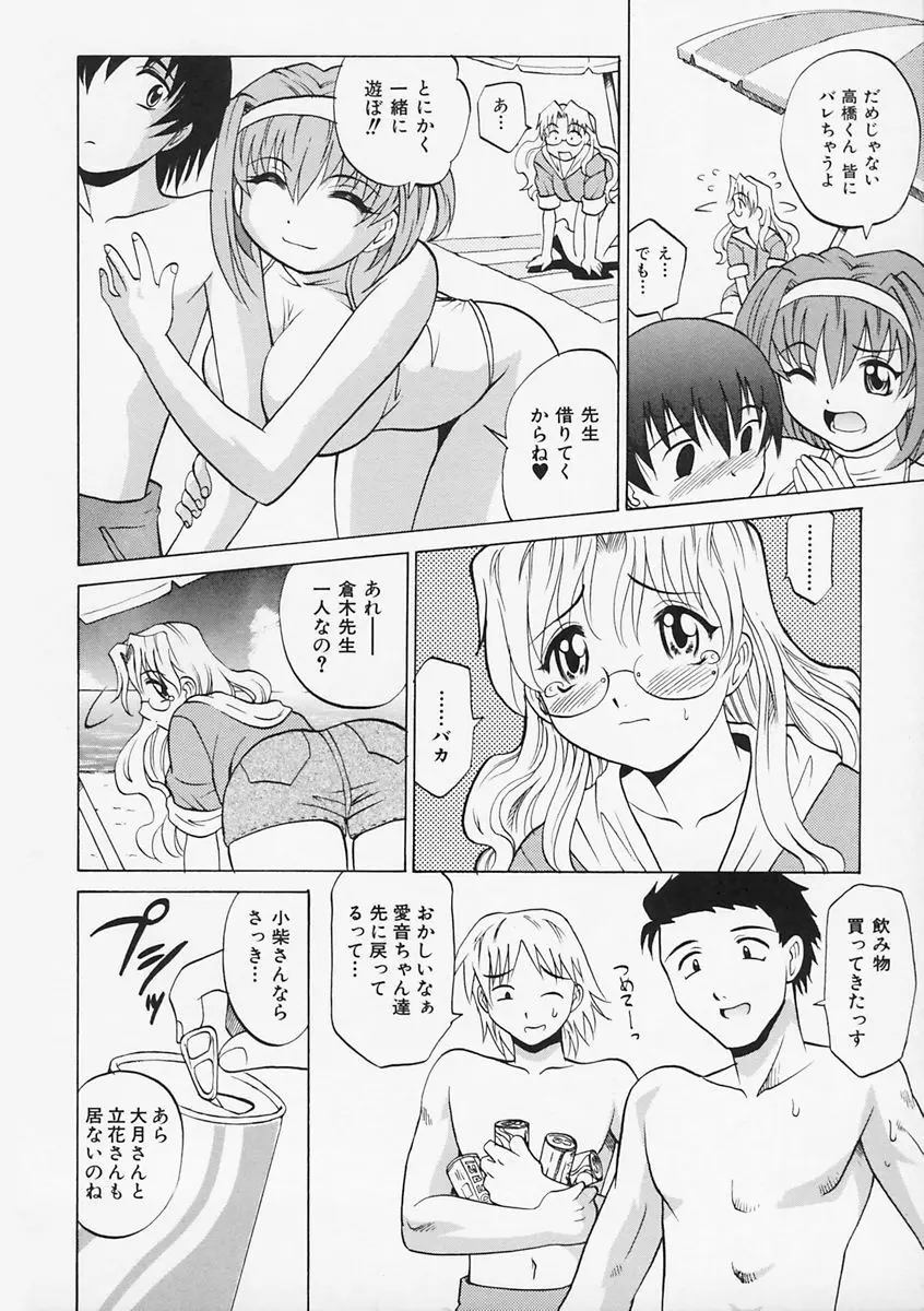 先生が悪い!! Page.103