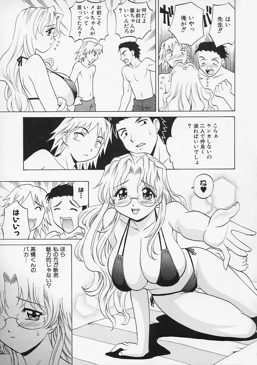 先生が悪い!! Page.106