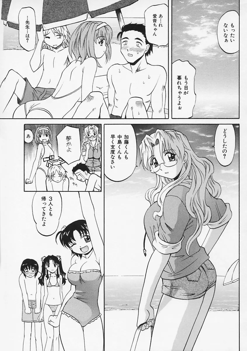 先生が悪い!! Page.126