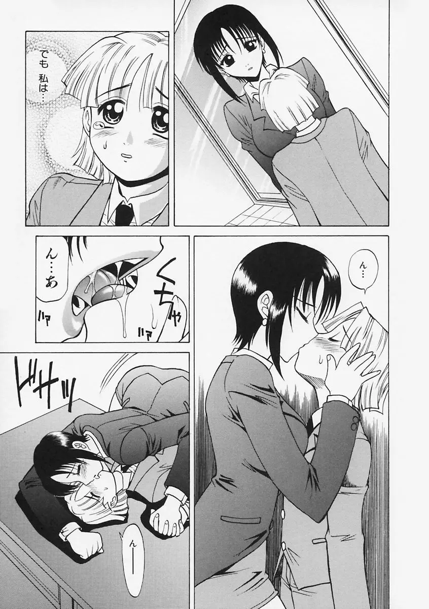 先生が悪い!! Page.132