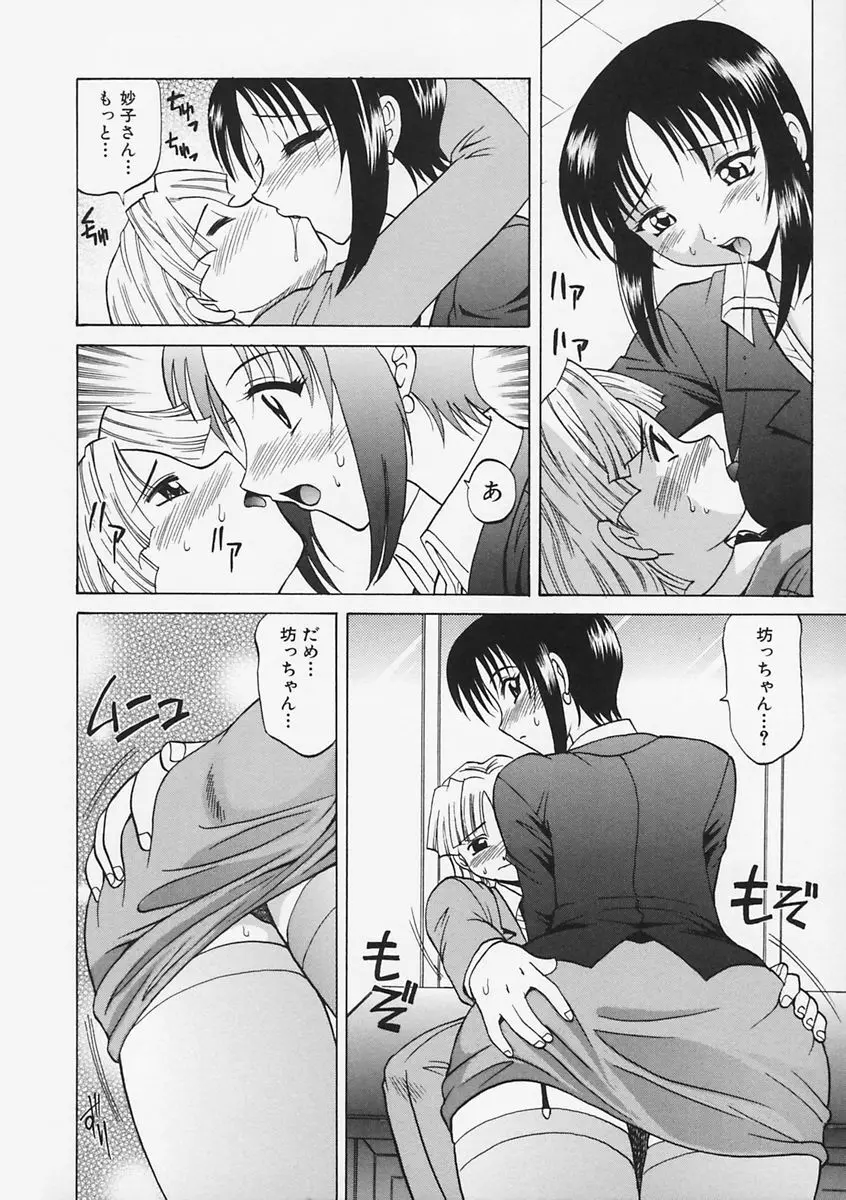 先生が悪い!! Page.133