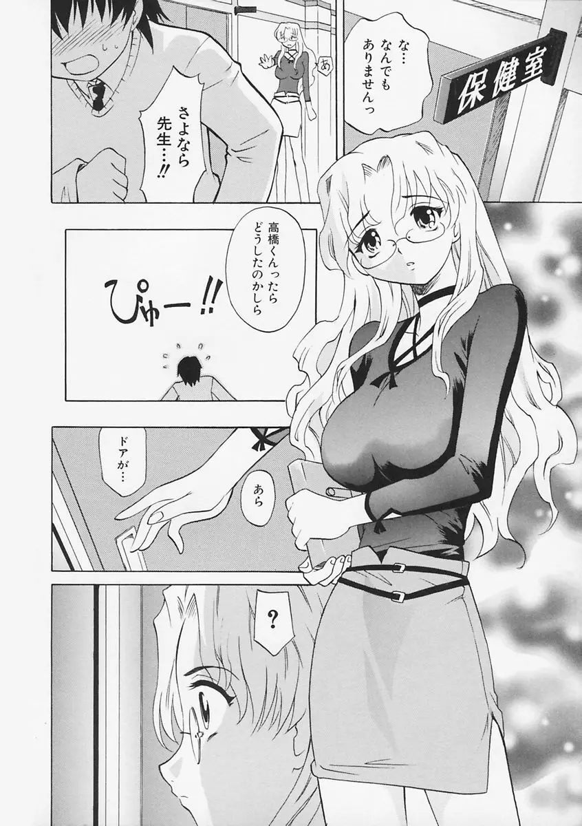 先生が悪い!! Page.14