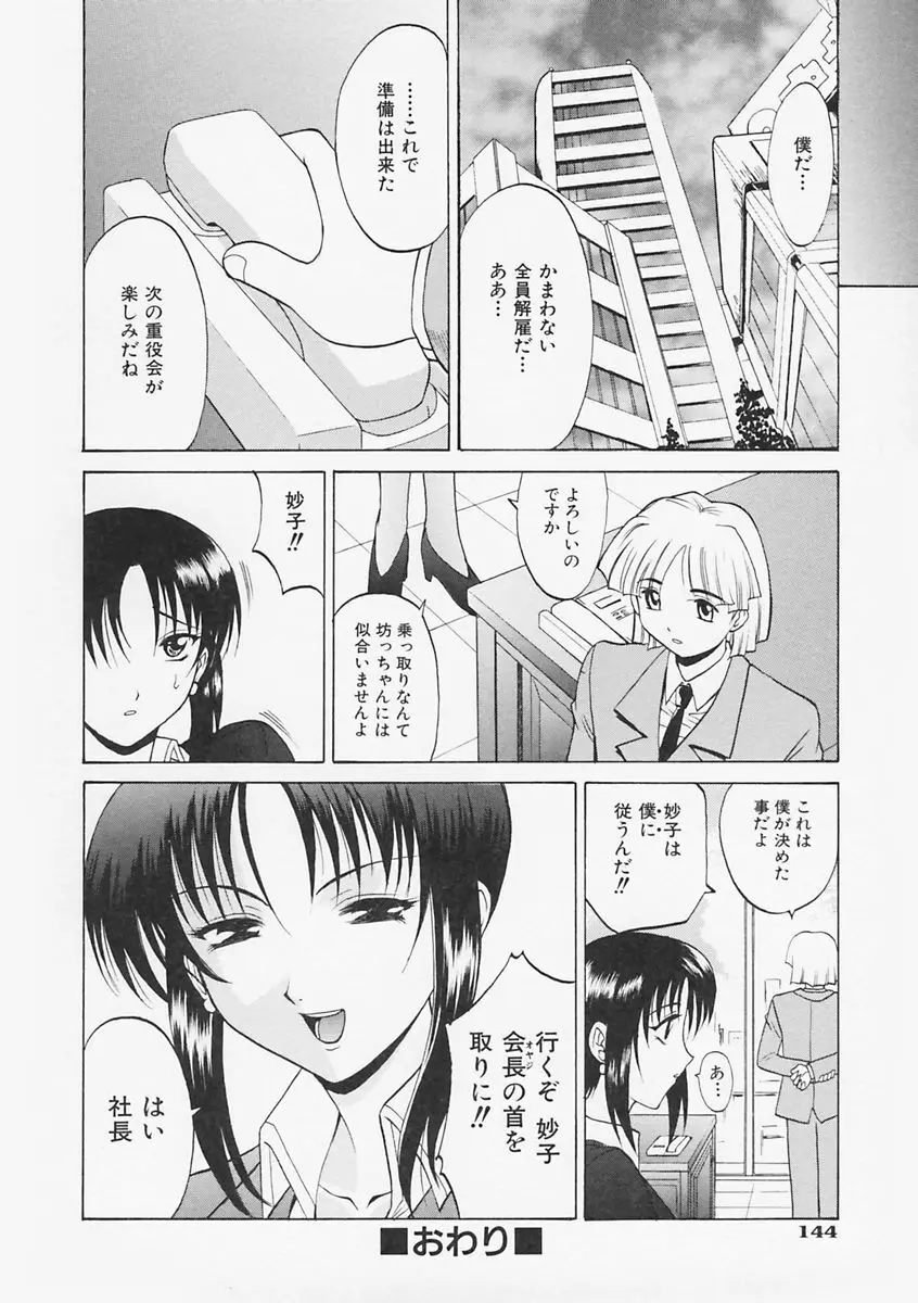 先生が悪い!! Page.151