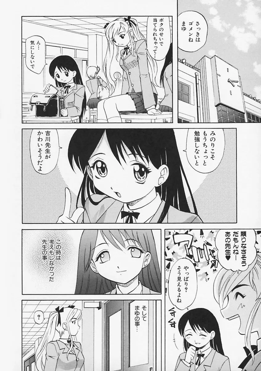 先生が悪い!! Page.153