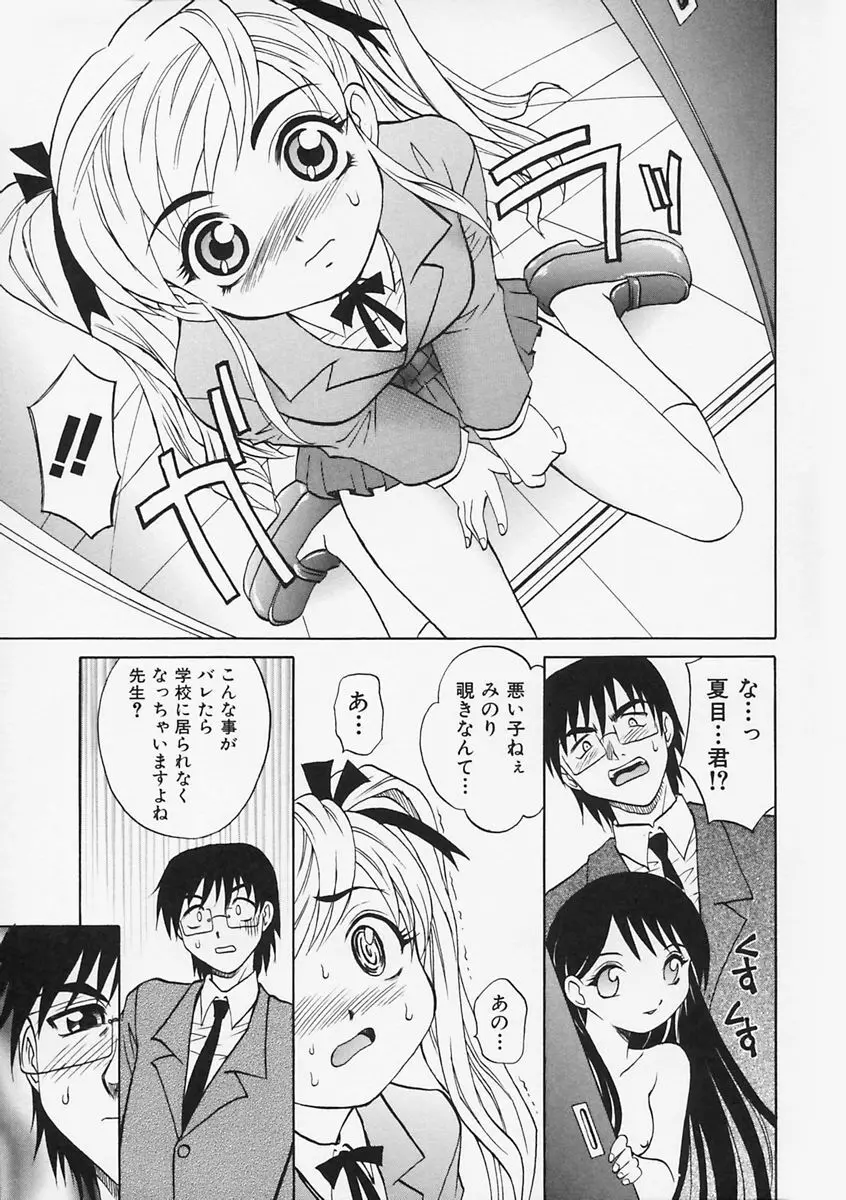 先生が悪い!! Page.160