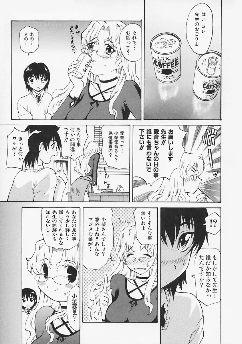 先生が悪い!! Page.17