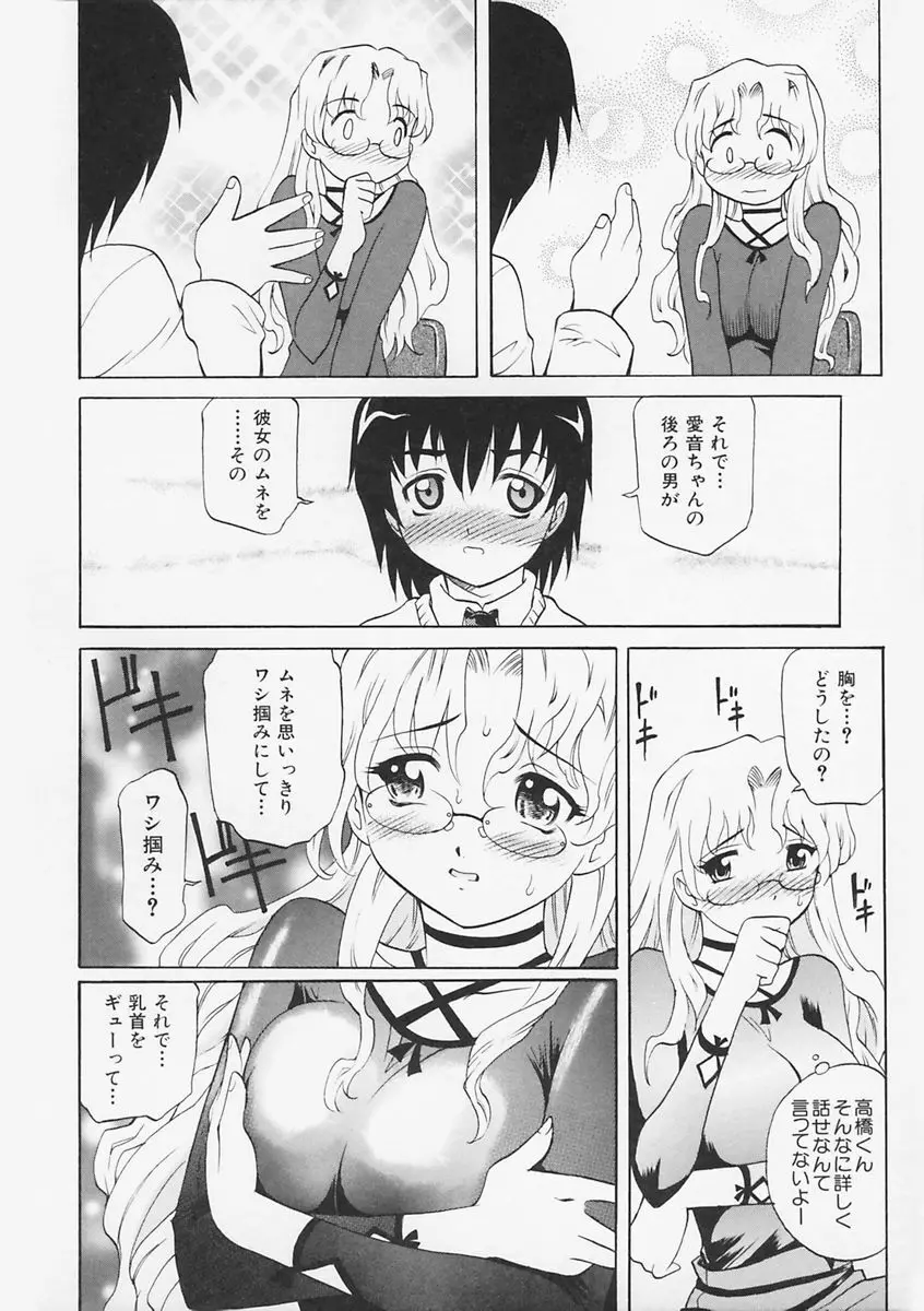 先生が悪い!! Page.18