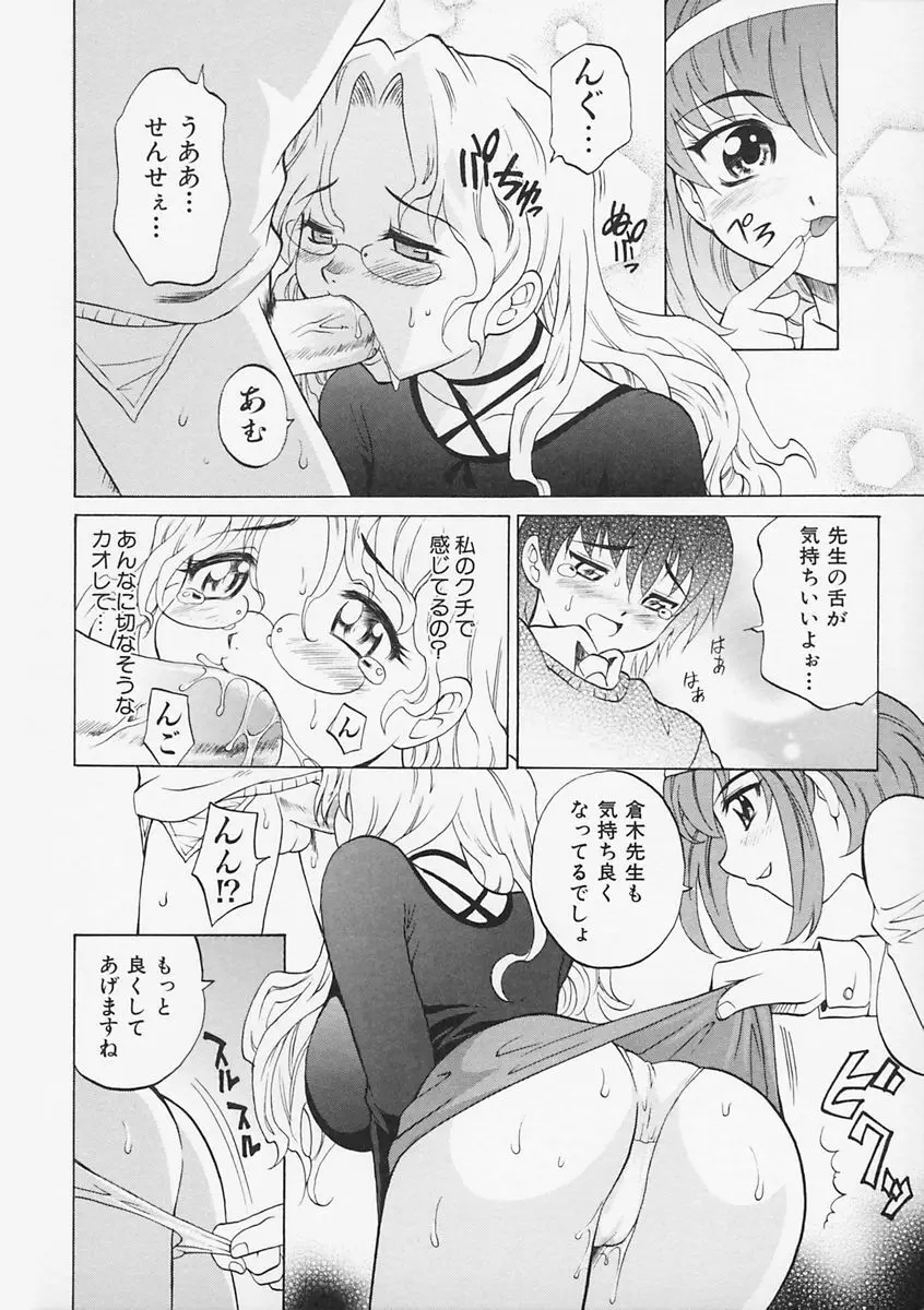 先生が悪い!! Page.29