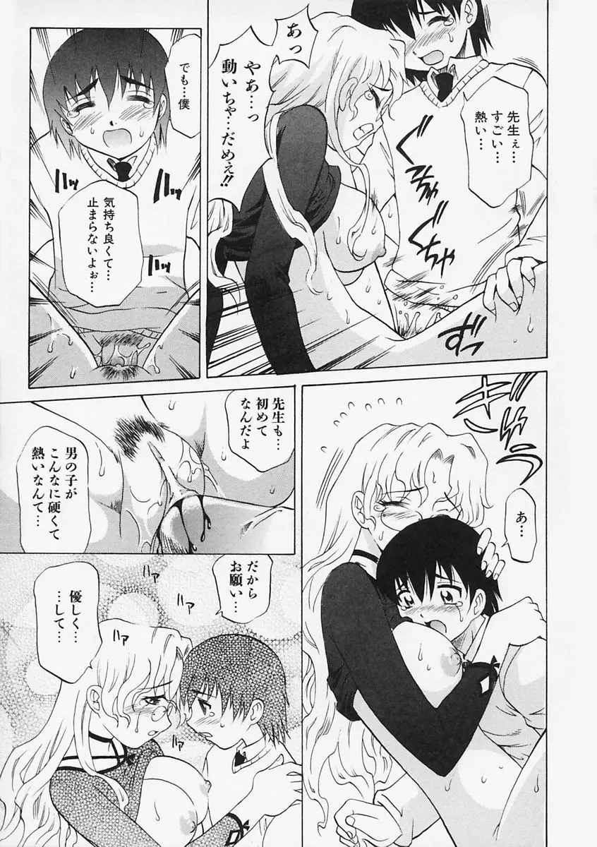 先生が悪い!! Page.34