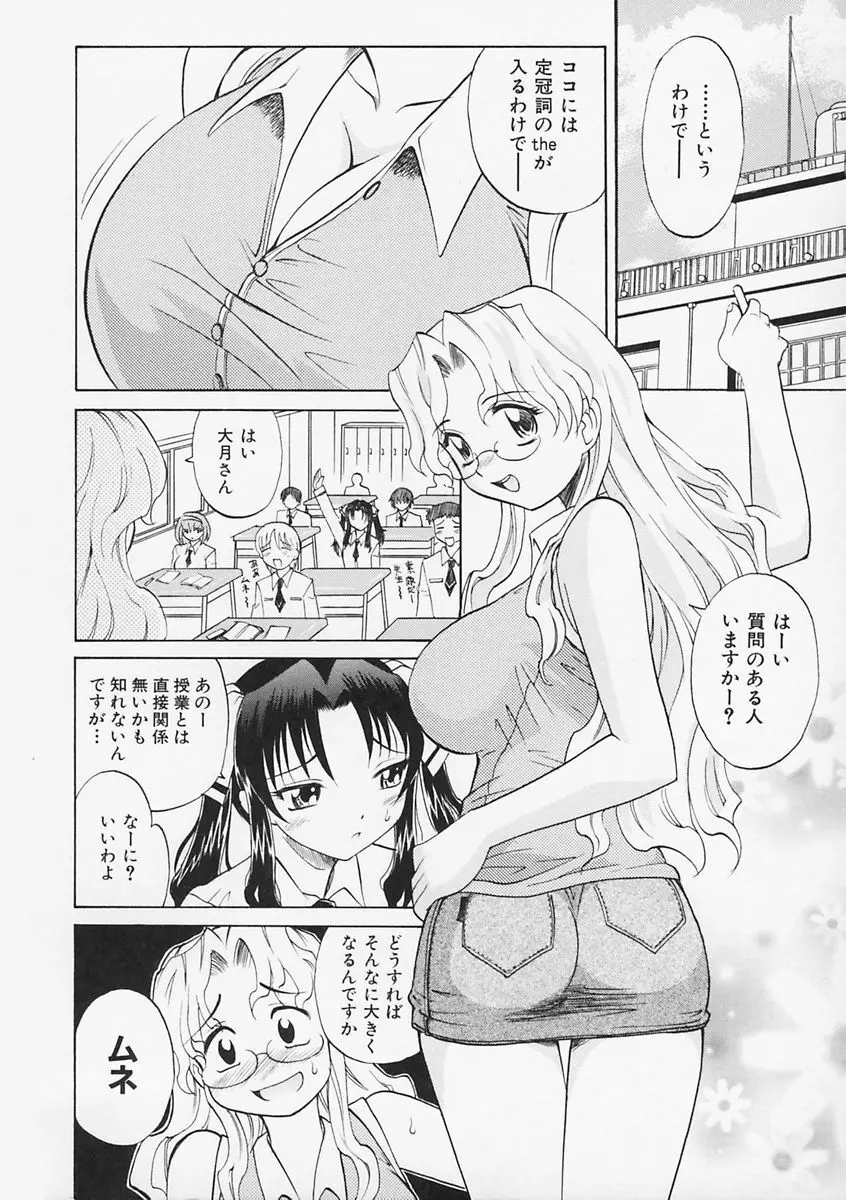 先生が悪い!! Page.43