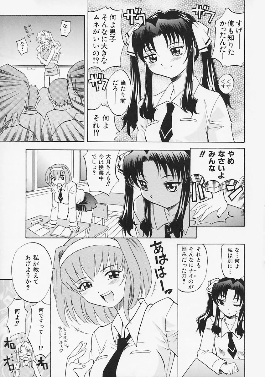 先生が悪い!! Page.44