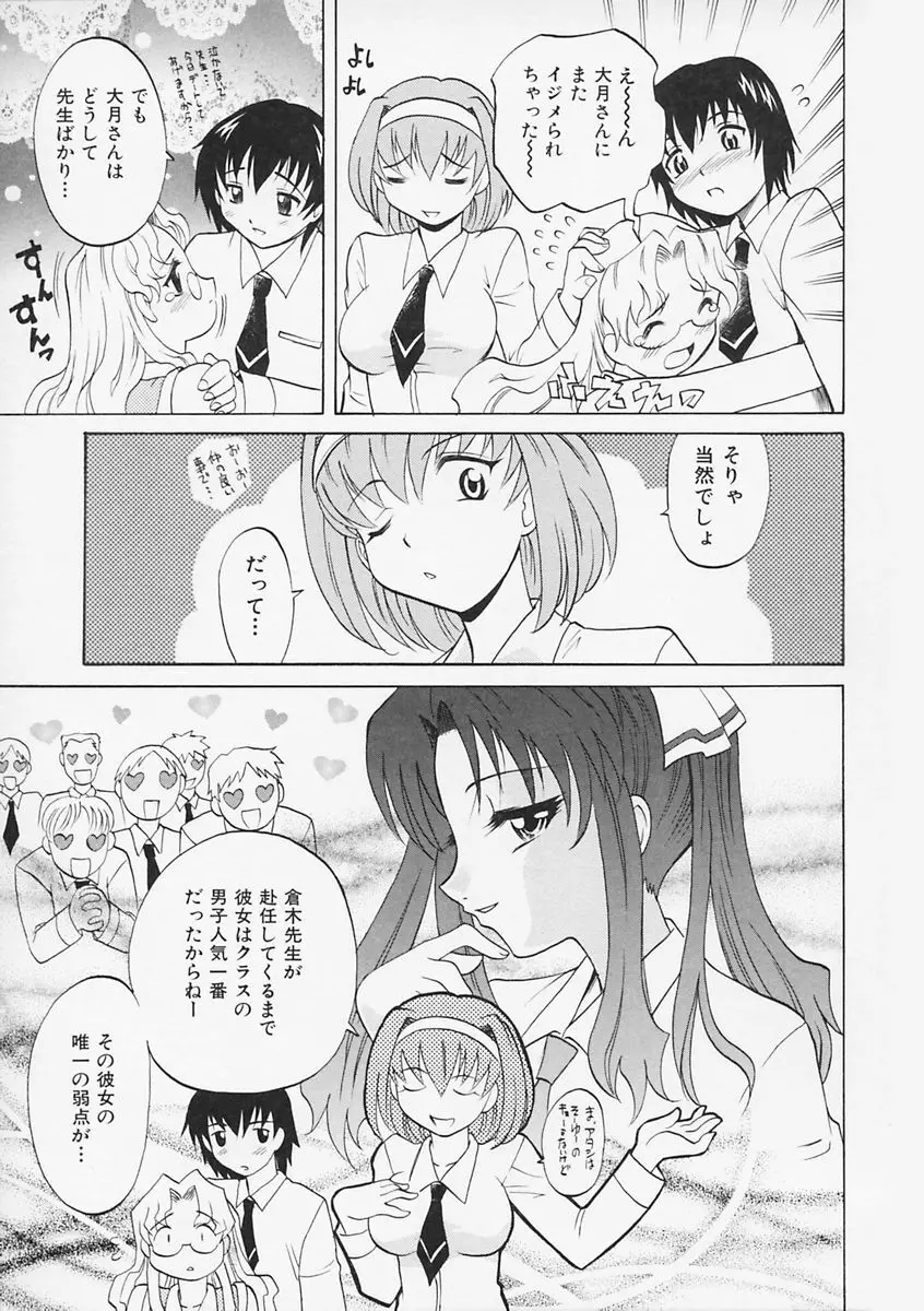 先生が悪い!! Page.46