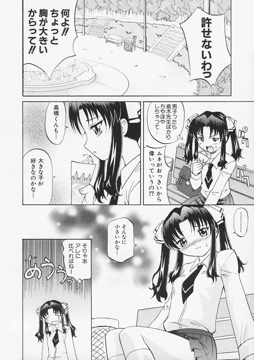 先生が悪い!! Page.47