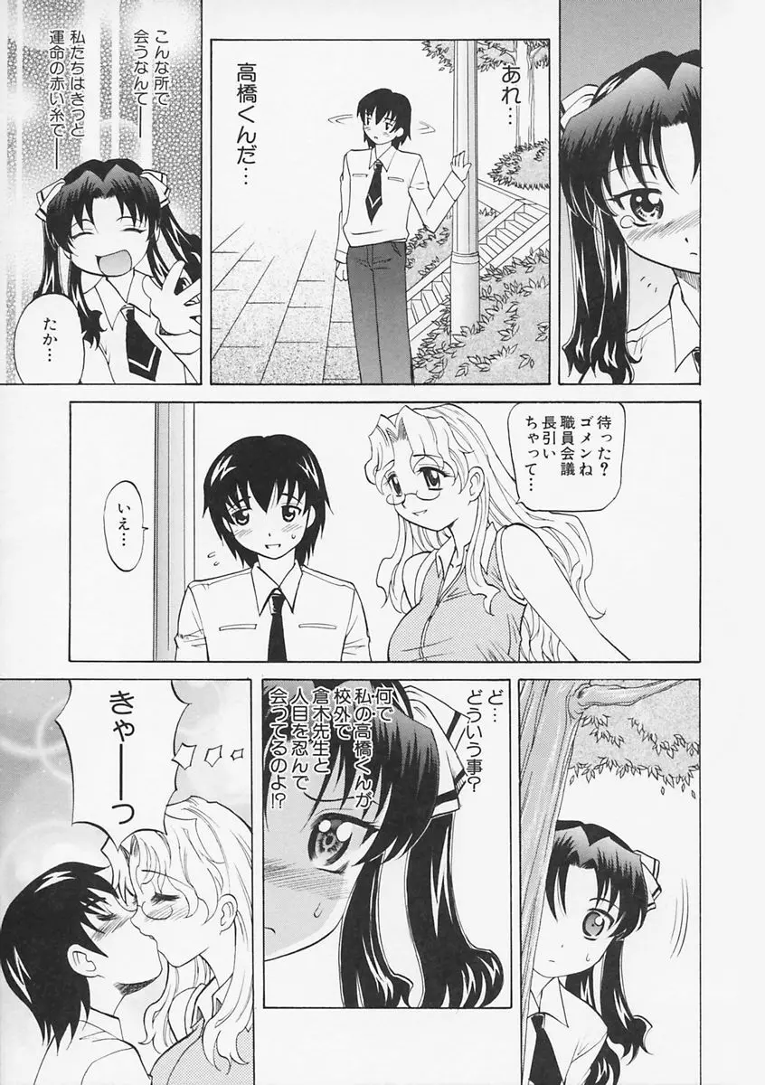 先生が悪い!! Page.48