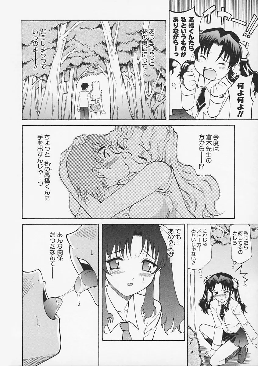 先生が悪い!! Page.49