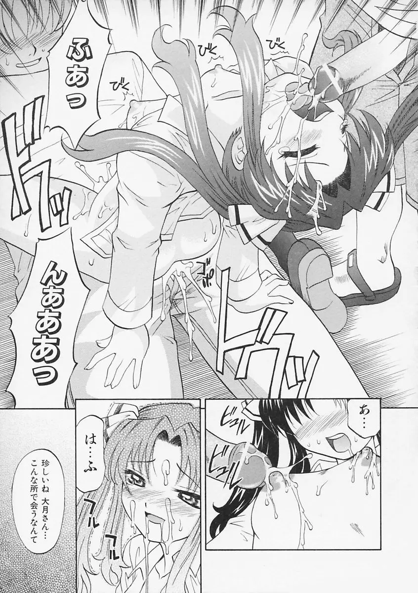 先生が悪い!! Page.66