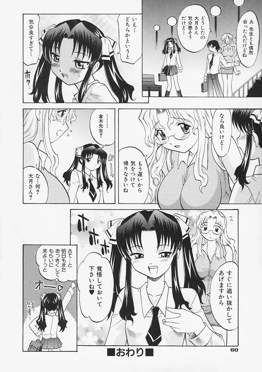 先生が悪い!! Page.67