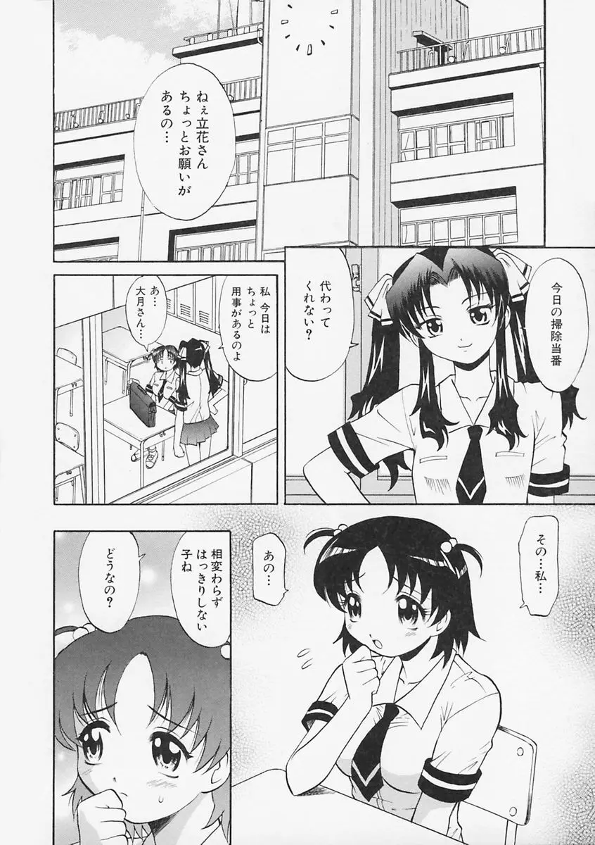 先生が悪い!! Page.69