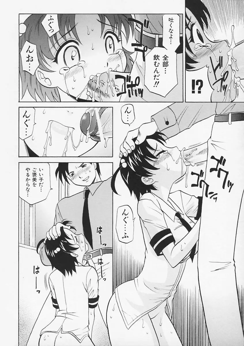 先生が悪い!! Page.79