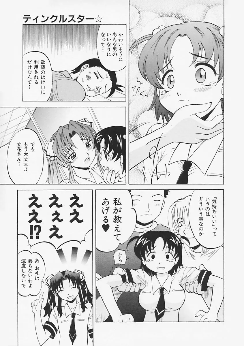 先生が悪い!! Page.84