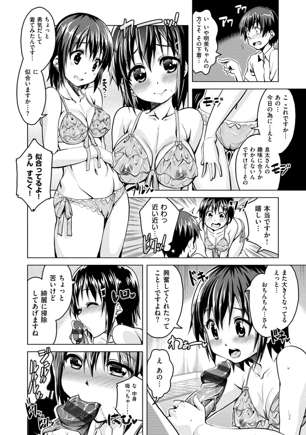 チューとりある! Page.57