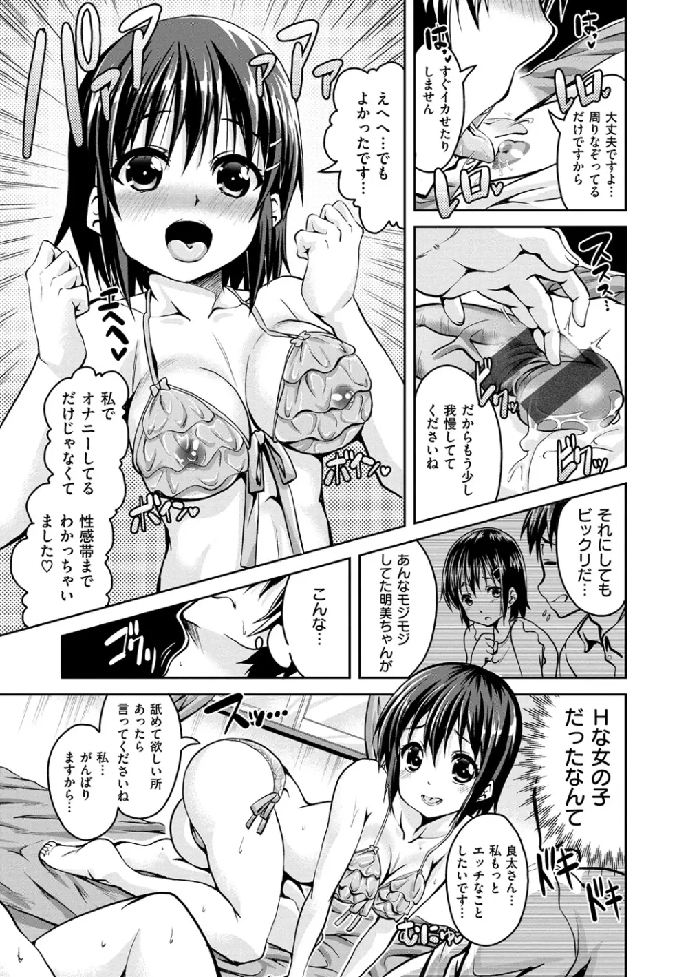 チューとりある! Page.60