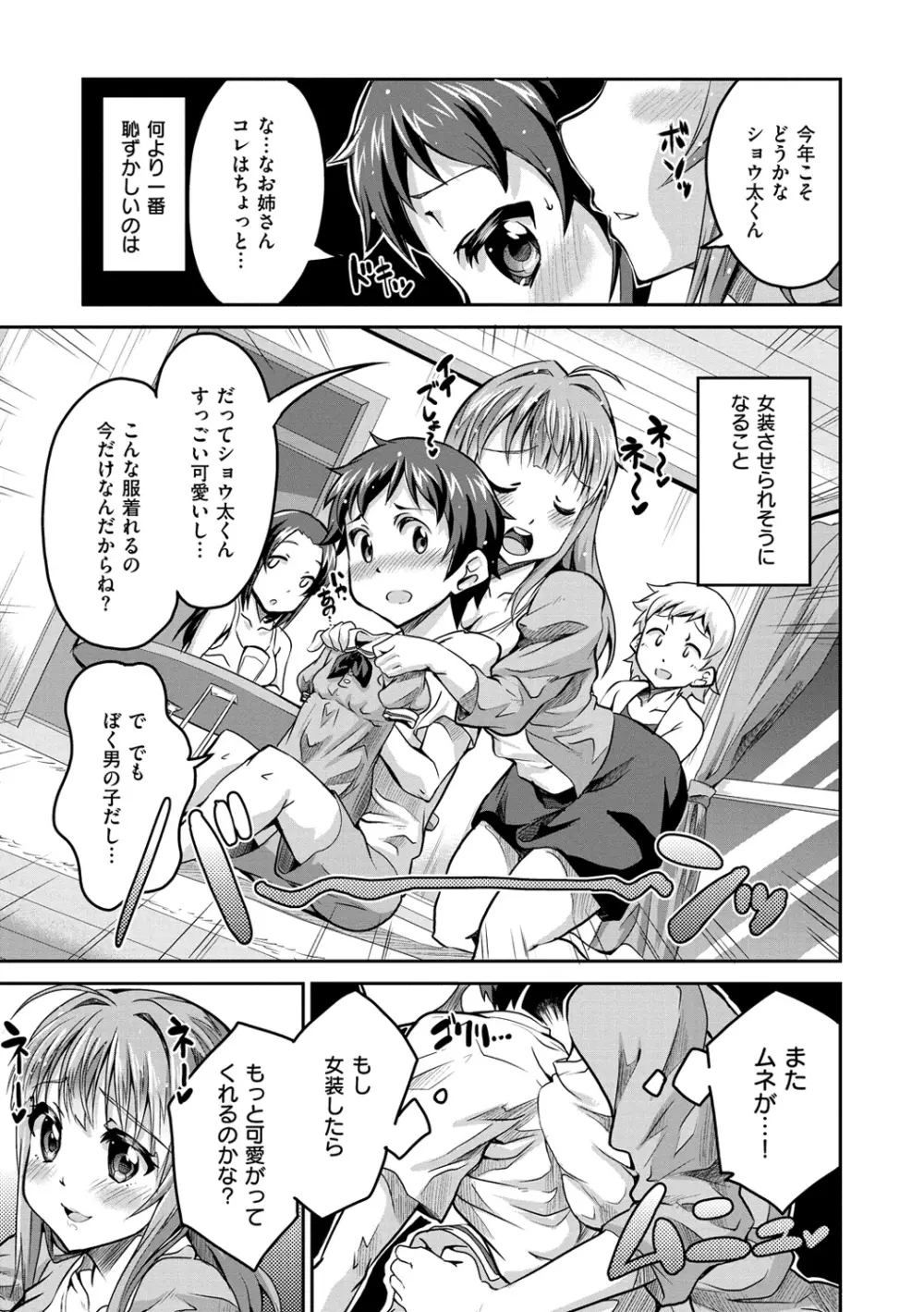 チューとりある! Page.8