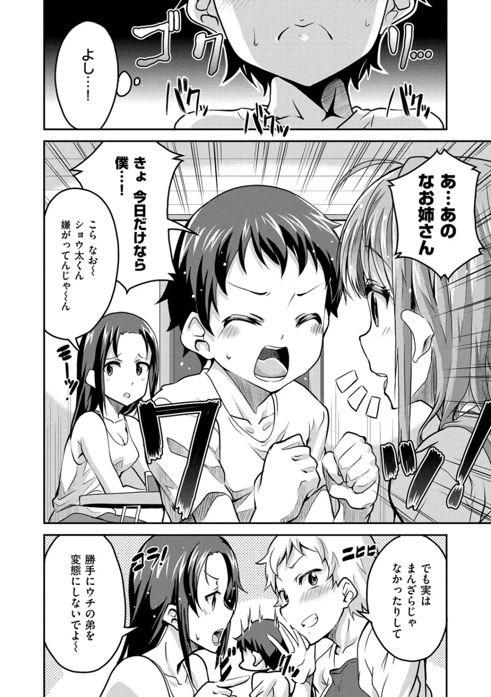 チューとりある! Page.9