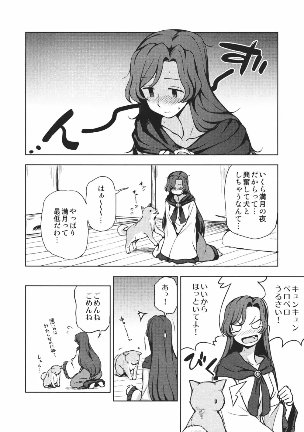 わんナイト人狼 Page.17