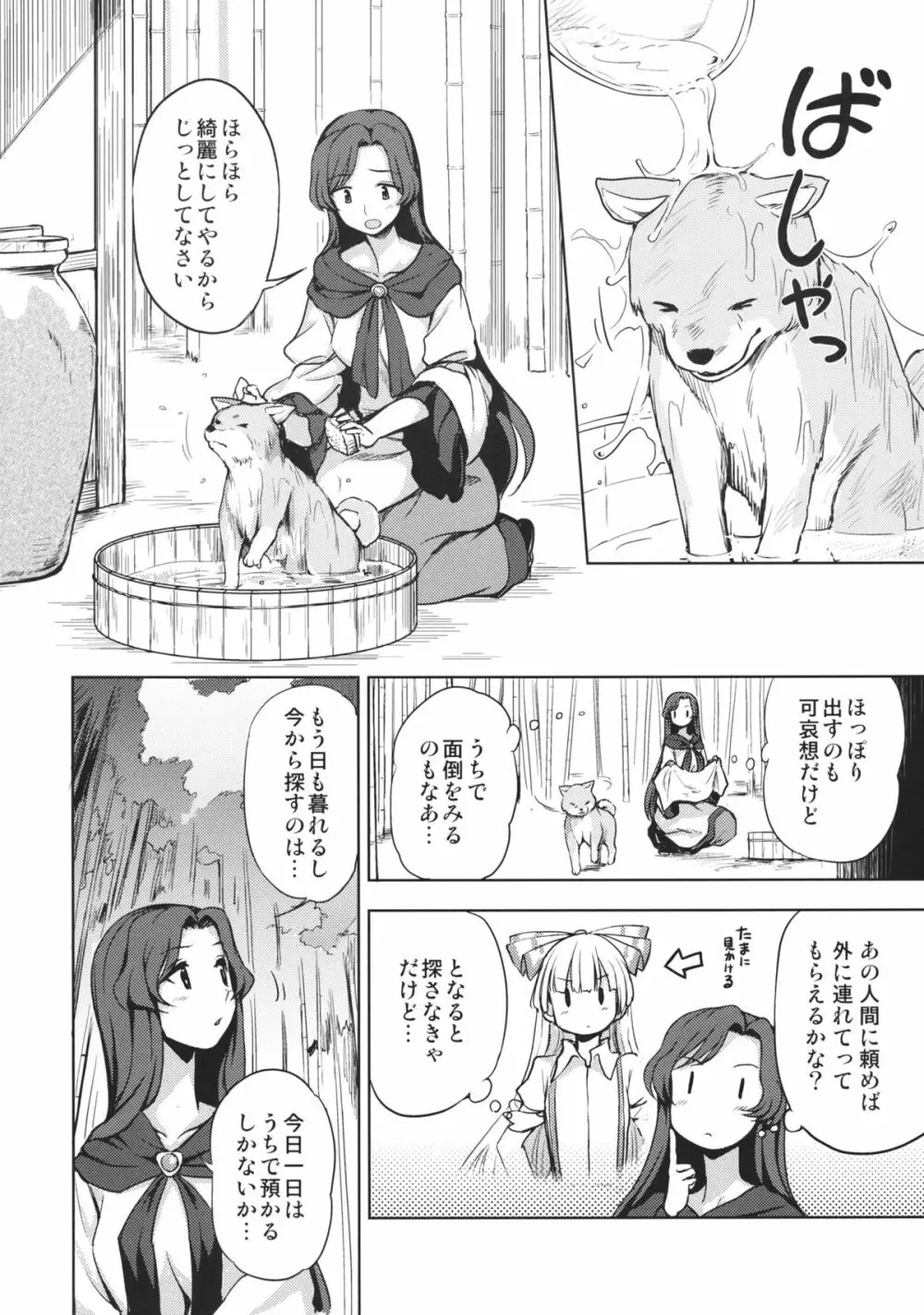 わんナイト人狼 Page.3