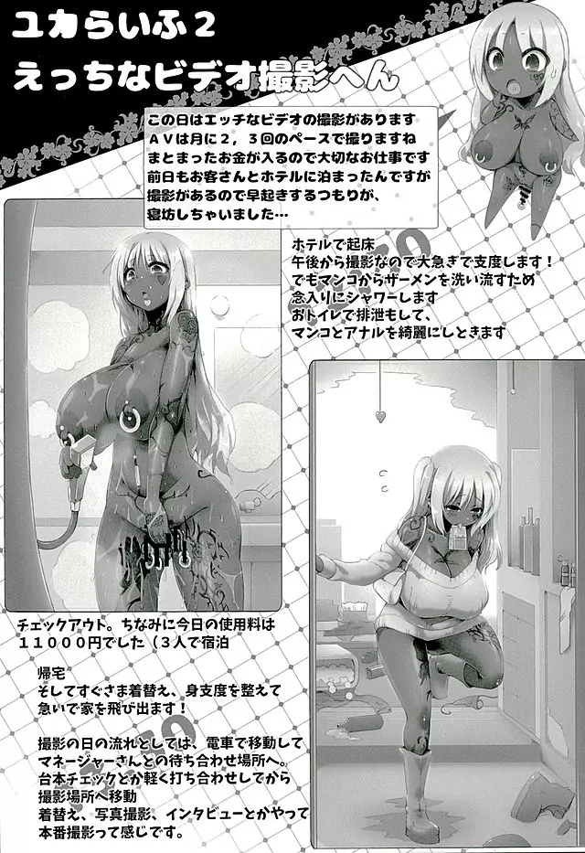 ゆるふわユカらいふ Page.11