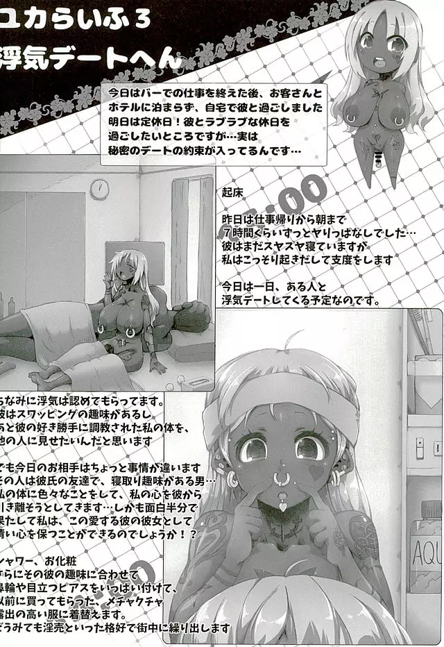 ゆるふわユカらいふ Page.18