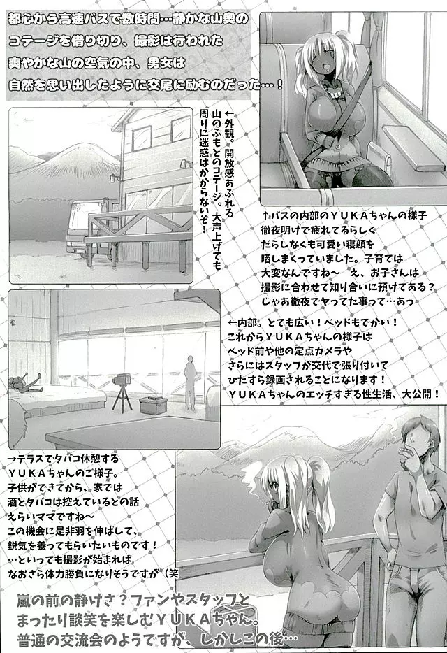 ゆるふわユカらいふ Page.27