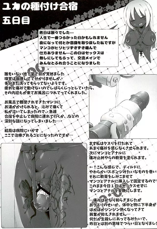 ゆるふわユカらいふ Page.45