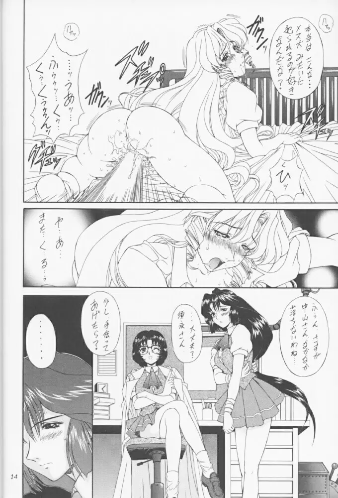 魔弾娘 氷+炎 Page.13