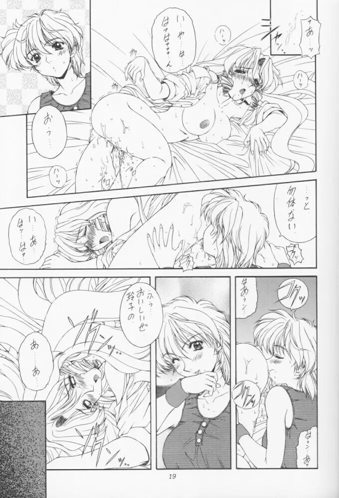 魔弾娘 氷+炎 Page.18