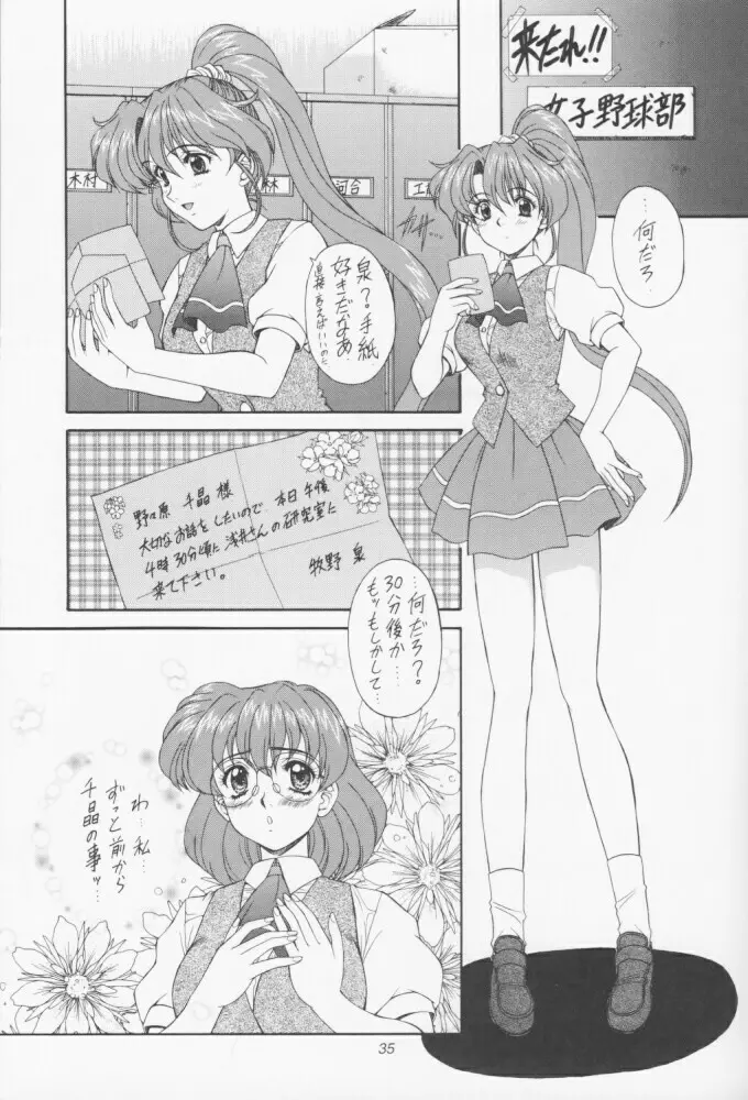 魔弾娘 氷+炎 Page.34