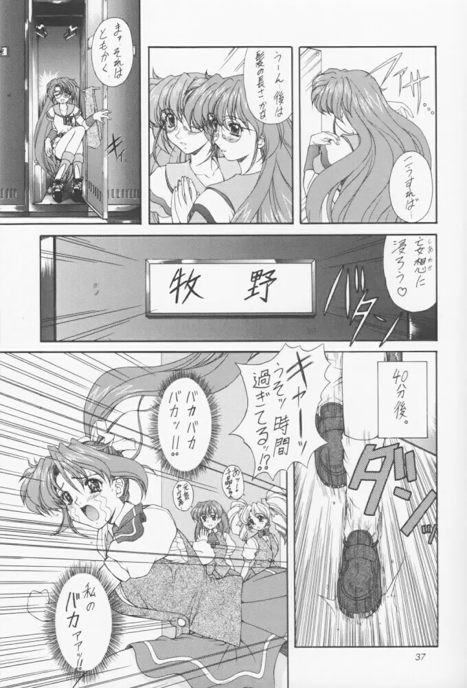 魔弾娘 氷+炎 Page.36