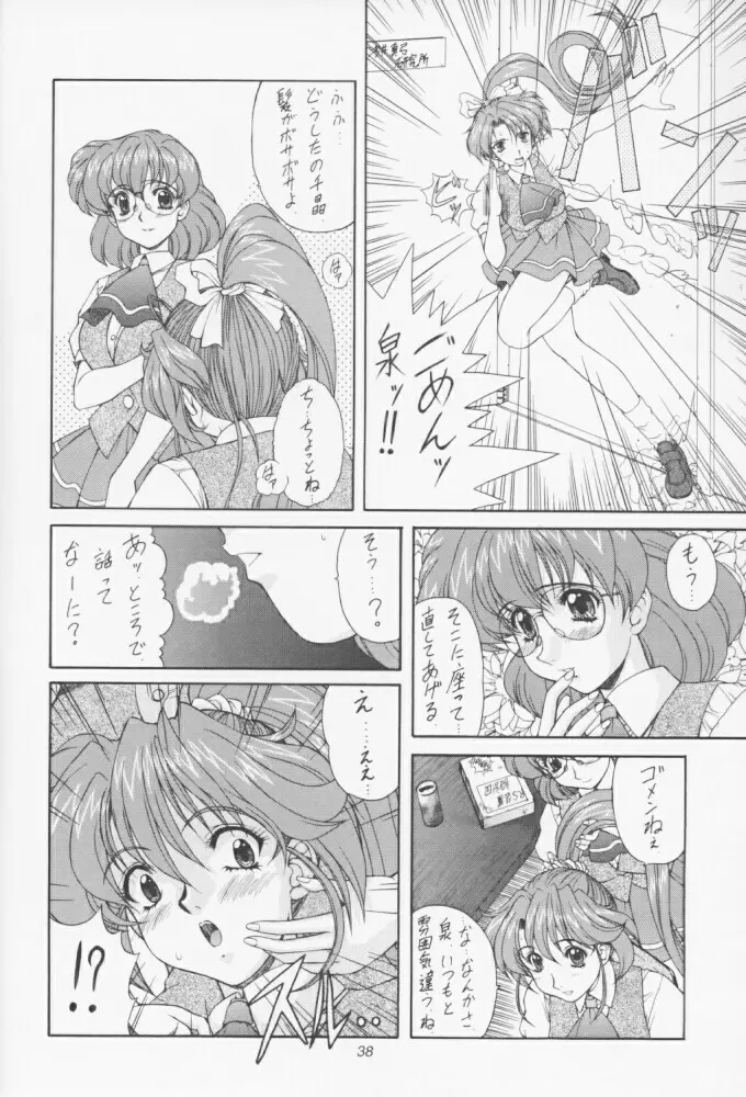 魔弾娘 氷+炎 Page.37