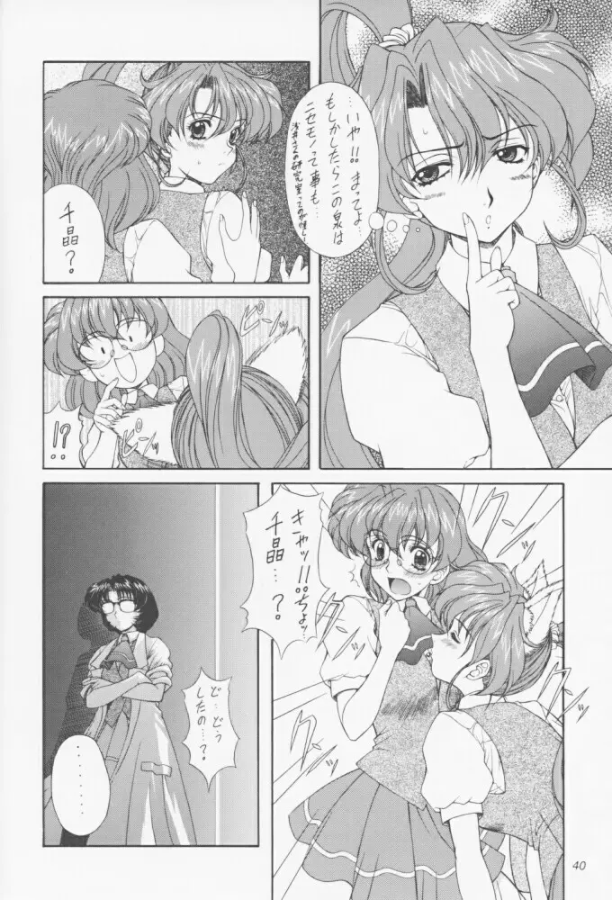 魔弾娘 氷+炎 Page.39