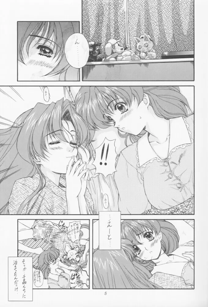 魔弾娘 氷+炎 Page.4