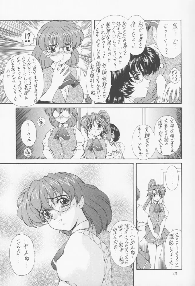 魔弾娘 氷+炎 Page.42