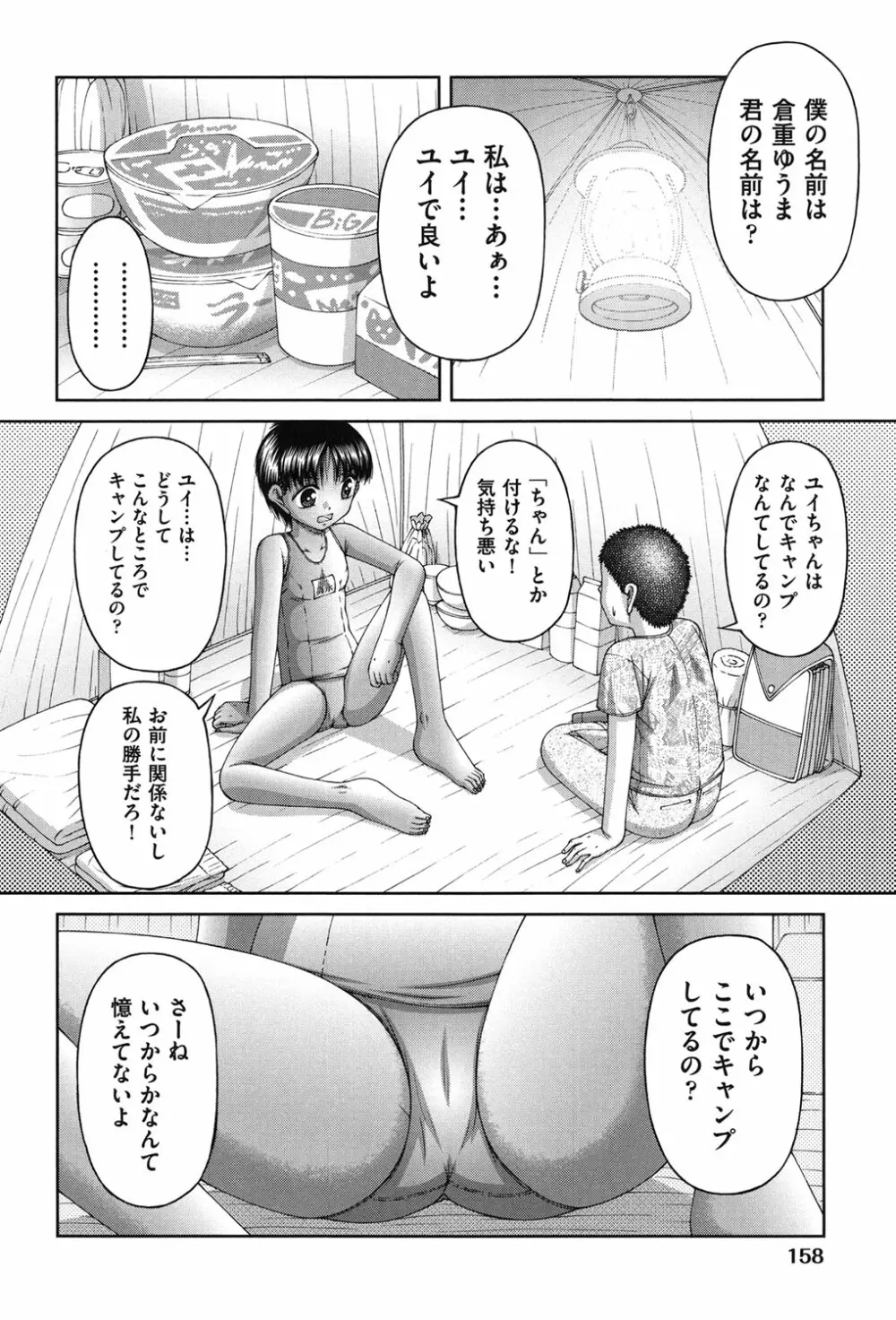 炉 Page.161