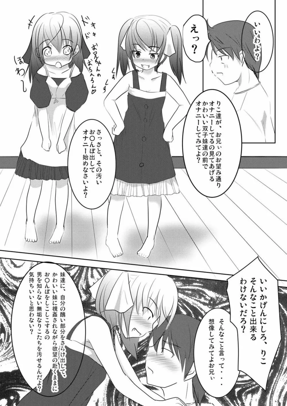 妹々通信 Vol.4 -ちこ&りこ編- Page.6