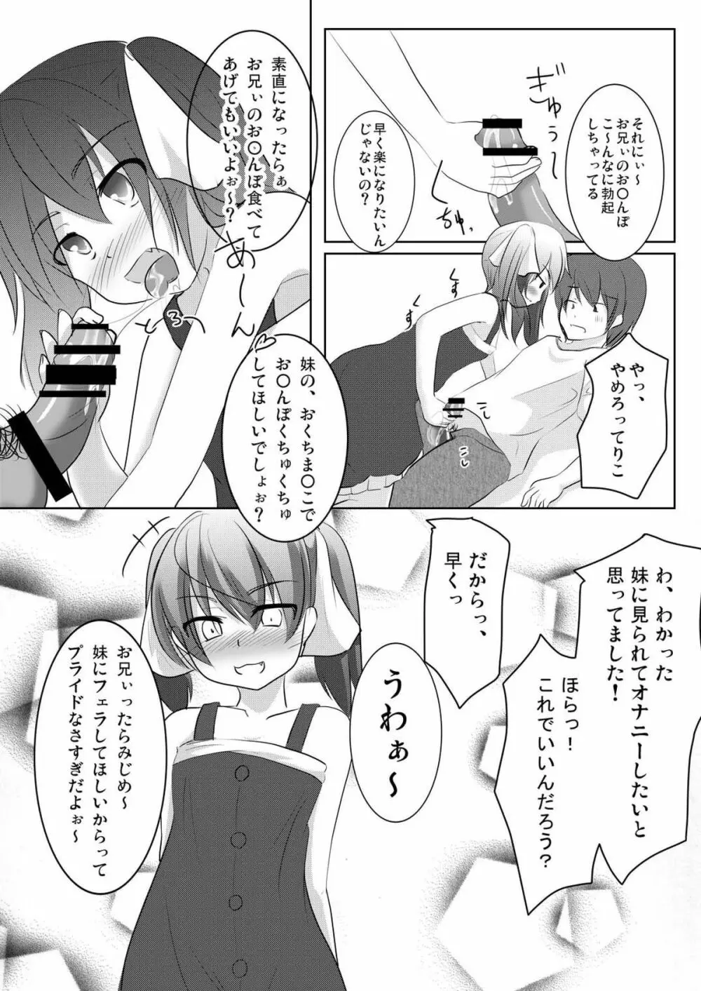 妹々通信 Vol.4 -ちこ&りこ編- Page.7