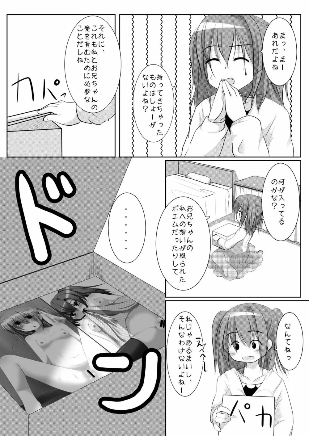 好きだからいいよね? Page.12